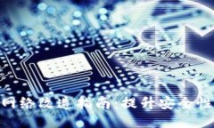 : 小狐钱包网络改造指南：