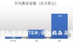 如何在波宝钱包里提现T