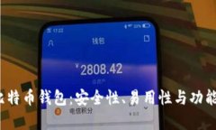 2023年最佳比特币钱包：安