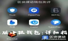 如何官网下载国际版小狐