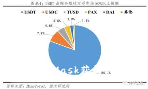 如何通过MetaMask获得ETH：全面指南