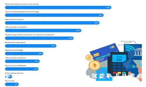 : 全面解析泰达币钱包ID：如何获取与使用指南