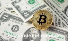 小狐钱包无法登录的解决方案与常见问题解析