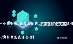 为了满足您的请求，我将提供一个符合的、相关