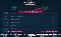 如何安全高效地下载中国狗狗币协会钱包