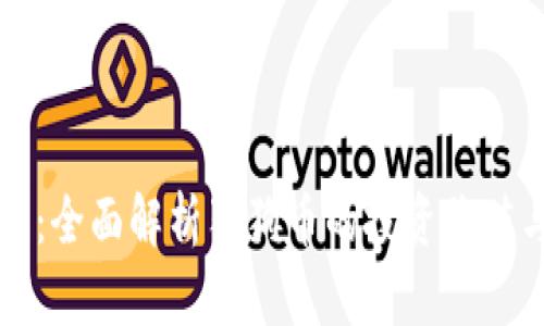 壹钱包官网：全面解析狗狗币的投资价值与未来发展