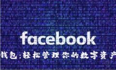 MetaMask手机钱包：轻松管理