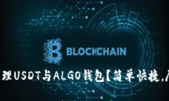 如何通过火币一键管理U