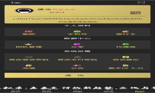 认识JCB虚拟币：未来支付的新趋势，文化与创新的交汇