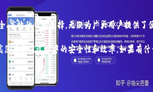 如何高效安全地将USDT充值到小狐钱包？揭秘充值流程与注意事项

USDT, 小狐钱包, 加密货币, 充值教程/guanjianci

前言：走进加密货币的世界...
随着数字货币的日益普及，USDT作为一种稳定币，因其与美元的1:1挂钩，成为了投资者和交易者首选的法定货币替代品。然而，如何将USDT安全、高效地充值到您所选择的钱包——小狐钱包，便成为了一个迫在眉睫的问题。今天，我们就一起来揭开USDT充值到小狐钱包的神秘面纱...

了解小狐钱包：它是什么？为何选择？
小狐钱包，一款备受好评的数字货币钱包，以其安全性和便捷性受到广泛欢迎。它支持多种加密货币的存储和交易，并配备了用户友好的界面，让新手也能迅速上手。那么，为什么这么多人选择小狐钱包呢？
首先，小狐钱包在安全性方面做得十分优秀。钱包采用多重签名和冷存储技术，确保用户资产不被黑客攻击。其次，钱包操作简单，从下载到充值的每一步都简明易懂，适合各个层次的用户。此外，小狐钱包还提供实时的市场行情分析和灵活的交易功能，满足用户的多样化需求...

准备工作：充值前需要做什么？
在进行USDT充值之前，您需要做好一定的准备工作。首先，确保您已经下载并注册了小狐钱包，并完成了相关的身份验证。接下来，您需要获取自己的钱包地址，这个地址将是您进行转账的目标地址。
您可以在小狐钱包的“资产”或“收款”页面中找到您的USDT地址。请务必仔细确认地址，以免因输错地址而导致资金损失。这一步，绝对不能马虎...毕竟，一笔错误的转账可能意味着您资金的永久性损失。

USDT充值步骤：具体操作流程
好了，一切准备妥当后，我们就可以开始正式的USDT充值了。以下是详细的步骤： 
ol
    listrong打开您常用的交易所：/strong无论是币安、火币，还是其他交易平台，确保您拥有账户并且账户中存有USDT。/li
    listrong选择“提现”或“转账”：/strong在交易所内，找到USDT的提现选项。在这里，您需要输入小狐钱包中的地址。/li
    listrong输入金额：/strong决定您要转账的USDT数量。记得查看交易所的手续费，确保您转账后不会出现余额不足的情况。/li
    listrong确认信息：/strong再次确认您的钱包地址、转账金额和手续费等信息，确保无误。/li
    listrong提交交易：/strong点击提交，您的USDT将被发送到小狐钱包中。请耐心等待，交易确认时间取决于网络的拥堵程度.../li
/ol

充值后的确认：如何查看余额？
当您在交易所完成了转账后，可以回到小狐钱包中查看余额，确认USDT是否到账。在小狐钱包的“资产”页面，您将见到您的USDT余额，若金额与您转账的金额一致，那么，恭喜您，充值成功！如果未到账，请稍等片刻，因为区块链的确认时间有时可能会有所延迟...

常见问题：充值USDT到小狐钱包时可能遇到的困扰
在充值过程中，您可能会遇到一些问题。比如：
ul
    listrong充值不到账：/strong首先检查您的交易所是否已经确认了转账，并查看区块链网络状态。/li
    listrong地址错误：/strong确保您在交易所中填入的钱包地址是正确的，任何小的错误都可能导致资金损失。/li
    listrong手续费问题：/strong在交易前了解清楚手续费，避免因为手续费不足导致交易失败.../li
/ul

安全保障：如何保护您的小狐钱包？
为了确保您的小狐钱包安全，以下是一些有效的措施：
ul
    listrong定期更新钱包软件：/strong确保您的小狐钱包是最新版本，这样可以避免已知漏洞造成的安全隐患。/li
    listrong启用双重验证：/strong一旦有不明设备尝试登录您的钱包，您将收到通知，从而确保自己的资产安全。/li
    listrong保持您的私钥安全：/strong您的私钥必须绝对保密，切莫与任何人分享。记住，失去了私钥，相当于失去了对钱包的控制权.../li
/ul

结语：USDT及小狐钱包的未来...
随着区块链技术的发展和加密货币的普及，USDT及其他数字货币的使用范围只会比现在更广。而小狐钱包作为一个安全、高效的钱包选择，无疑为广大用户提供了便利的服务。通过掌握如何将USDT充值到小狐钱包的流程，希望每位用户都能在数字货币的海洋中游刃有余...

总的来说，进行USDT充值并不复杂，但在每一个细节上都需要我们保持警惕和认真。希望以上分享能为您提供帮助，提高您在充值过程中的安全性和效率。如果有什么疑问，欢迎在评论区留言，大家共同探讨！ 

留住每一次投资的智慧，享受区块链时代的红利，让我们一起加油吧...
