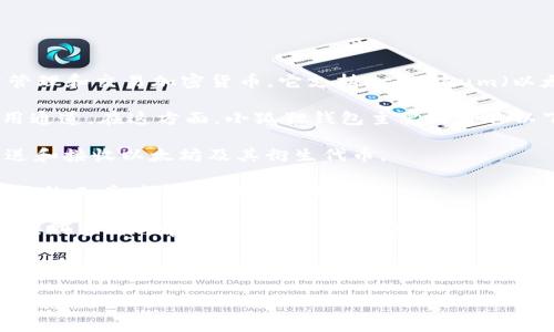 小狐狸钱包（如“Fox Wallet”）通常是一个多链钱包，主要用于管理和交易加密货币。它支持Ethereum（以太坊）及其所有的ERC-20代币，作为以太坊生态系统的一部分。

对于“小狐狸钱包属于哪个通道”的问题，可能是指其技术或应用通道。在这方面，小狐狸钱包主要是通过以下几个通道进行操作的：

1. **以太坊通道**：作为一个以太坊钱包，它允许用户存储、发送和接收以太坊及其衍生代币。

2. **区块链通道**：小狐狸钱包也是与各种区块链平台进行交互的工具，让用户能够跨链操作。

3. **去中心化应用（DApp）通道**：用户可以使用小狐狸钱包连接到多种DApp平台，进行DeFi、NFT交易等。

4. **Web3通道**：小狐狸钱包支持Web3的相关功能，与智能合约和区块链应用交互。

如果你有具体的需求或问题，可以详细说明，以便获取更准确的信息。