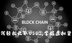 小狐钱包：如何轻松收取