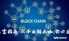 炒虚拟币的致富指南：从