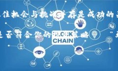 дали马尔虚拟币：抓住数