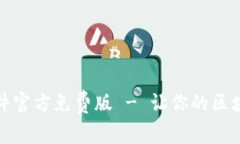 小狐狸钱包软件官方免费