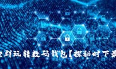 如何通过微信聊火狐狸群