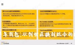 比特币早年钱包：从创世