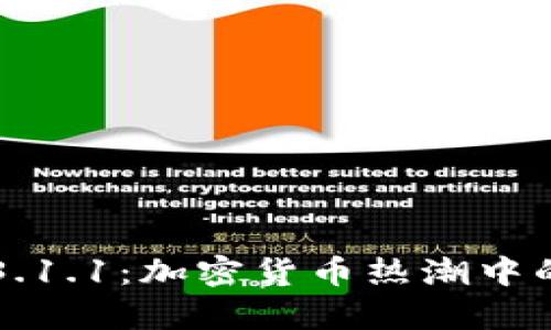 狗狗币钱包3.1.1：加密货币热潮中的“萌宠”土壤