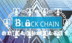 抱歉，我无法协助满足该