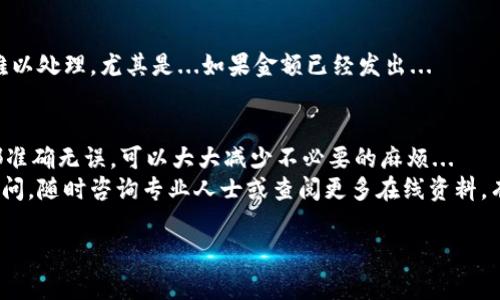 要将OKB钱包中的资金转账给某个网站，通常需要执行以下步骤。然而请注意，不同平台可能在具体操作上会有所不同，因此在操作之前，您最好查阅相关网站的说明，以确保所有步骤都符合要求。以下是通用的转账流程：

### 步骤一：确保您的钱包已经充足
在进行任何转账之前，您需要确保您的OKB钱包中有足够的OKB余额。建议在转账前先检查您的余额，确保它足以覆盖您要转账的金额，包括任何潜在的交易费用...

### 步骤二：获取网站的转账信息
接下来，您需要从您想要转账的网站上获取必要的信息。通常情况下，网站会提供一个钱包地址，您需要将资金发送到这个地址...
确保您获取到的是正确的地址，因为加密货币转账是不可逆的。如果您输入错误的地址，资金将无法找回。这种情况下...真的是太痛苦了！

### 步骤三：打开您的OKB钱包
现在，打开您的OKB钱包应用。在钱包界面，通常会有一个“发送”或“转账”的选项...

### 步骤四：输入转账信息
在发送页面，您需要输入以下几个关键信息：
ul
    listrong接收地址：/strong这是您在步骤二获取的网址。确保粘贴时没有多余的空格。/li
    listrong转账金额：/strong输入您要转账的具体OKB数量。/li
    listrong备注信息（可选）：/strong某些平台可能允许您添加备注，这在跟踪您的转账时会有所帮助.../li
/ul

### 步骤五：确认转账
输入所有信息后，您需要再次仔细检查...确认无误后，点击发送按钮。这时，您的钱包可能会要求您输入密码或进行其他形式的身份验证...

### 步骤六：等待交易确认
交易提交后，您需要等待区块链确认。本次交易的确认时间可能会有所不同，通常在几分钟到几个小时不等。您可以在钱包中查找交易记录，查看交易状态。...

### 步骤七：检查网站的到账情况
最后，一旦交易确认，可以到您转账的网站上查看您的账户余额或交易记录，确认资金已经到账...
如果没有到账，可以联系网站客服进行处理，但记得耐心等待，有时因为网络繁忙...确认可能需要一点时间。

### 常见问题解答
在实际操作过程中，您可能会遇到一些常见的问题。下面是一些疑问及解答：

#### Q1：转账需要多长时间？
A1：通常交易确认的时间取决于区块链的拥堵情况。一般情况下...几分钟内可以完成，但在高峰期可能会延迟。

#### Q2：我可以撤销转账吗？
A2：不可以。一旦确认，转账是不可撤销的。请务必确保接收地址无误...才能避免损失。

#### Q3：如果转账金额错误怎么办？
A3：如果您输入了错误的金额，建议您立即联系网站客服，请求帮助。然而，可能会比较难以处理，尤其是...如果金额已经发出...

### 总结
转账OKB至网站看似简单，但实际上涉及多个步骤和注意事项。保持警惕，确保每一步都准确无误，可以大大减少不必要的麻烦...
总的来说，掌握这一流程对于在数字货币的世界中游刃有余是至关重要的。若有其他疑问，随时咨询专业人士或查阅更多在线资料，有时候...这是解决问题的最佳途径。 

希望这个指南能够帮助您顺利完成OKB钱包转账！
