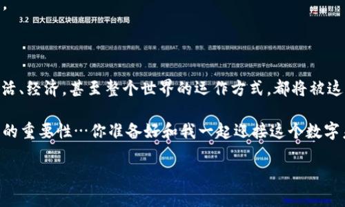   虚拟币钱包案件：揭示加密货币背后的黑暗面与安全策略 / 
 guanjianci 虚拟货币, 钱包安全, 加密货币, 诈骗行为 /guanjianci 

前言：不可小觑的虚拟货币影响力

在这个数字化高度发展的时代，虚拟货币凭借其独特的性质和无限的潜力，逐渐从边缘走向主流...你是否也曾思考过，手中的比特币或以太坊到底寄托了多少人的梦想与财富？然而，随着虚拟币市场的火热，钱包案件的频频发生也揭示了隐藏在光鲜外表下的阴暗角落。

虚拟货币与钱包的基本概念

在深入探讨钱包案件之前，我们有必要先了解一下虚拟货币及其钱包的基本概念。虚拟货币，顾名思义，就是一种以数字形式存在的货币，它并不依赖于中央金融机构，如同一种去中心化的金融工具。

而钱包，就是用来存储、管理虚拟货币的数字工具。市面上有许多种类的虚拟货币钱包——热钱包（在线钱包）和冷钱包（离线钱包）都各有优缺点。热钱包的便利性无可置疑，但也因此面临着较大的安全隐患...你能相信，在假新闻和诈骗横行的当下，自己的财富竟然如此脆弱？

虚拟币钱包案件的现状

近年来，随着虚拟币市场的蓬勃发展，虚拟币钱包案件层出不穷。诈骗、盗窃、网络攻击等手段无所不在，许多投资者因为缺乏必要的安全意识和防范措施而成为受害者。

例如，某著名交易平台的客户遇到了钱包被盗的情况。黑客通过钓鱼网站窃取了用户的私钥，短短几分钟内，账户里的资金便被洗劫一空…这不是个例，而是令人痛心的众多案例之一，背后隐含的是如何加强安全意识的严峻挑战。

案例解析：从诈骗到失窃

我们无法一一列举所有的虚拟币钱包案件，但一些显著的案例值得深度剖析。比如，某用户在一个看似美好的投资平台上注册了账户，上传了自己的身份信息和银行账号，只为获得高额的回报...结果却发现这是一场精心策划的骗局…

这些诈骗团伙往往以高额回报为诱饵，利用人们对财富的渴望，巧妙设计出各种撤退和隐蔽的手法，让你在不知不觉中陷入其中。更有甚者，有些黑客针对冷钱包进行攻击，利用复杂的技术手段窃取用户的私钥，给许多投资者带来了无尽的财富损失。

安全策略：保护你的虚拟货币

面对层出不穷的虚拟币钱包案件，采取有效的安全策略是维护自身财产安全的关键。首先，选择一个可靠的平台和钱包服务是至关重要的...你知道吗？在选择钱包时，最好选择那些开放源码，有良好用户评价和实际使用反馈的产品。

其次，确保使用强大的密码和双重验证等安全措施来保护账户。避免在公共网络环境中进行交易，尽量不在不明链接上输入个人信息...这些看似简单的步骤，实际上却能极大地降低风险。

总结：虚拟币世界中的两个边缘

虚拟币钱包案件的频发提醒我们：在追逐繁荣与财富的同时，务必保持清醒的头脑...这究竟是一次危机，还是一次机遇？或许，这并没有绝对的答案。我们应该学习，不光是如何投资，更要懂得如何保护自己。

在这个充满不确定性的虚拟世界中，我们必须时刻保持警惕。这样，才能在未来的虚拟币投资之路上走得更远、更稳。

后记：加密货币的未来展望

对于加密货币的未来发展，有人充满信心，也有人保持谨慎...而无论如何，区块链的技术革命已不可避免。我们的生活、经济，甚至整个世界的运作方式，都将被这种新兴力量所深刻改变。

通过不断的学习与实践，愿我们都能在虚拟货币的浪潮中，找到属于自己的位置，既能享受财富的增长，也牢记安全的重要性…你准备好和我一起迎接这个数字未来了吗？

(注：以上内容为模拟生成，无法代表真实现象或法律建议，仅供参考与学习)