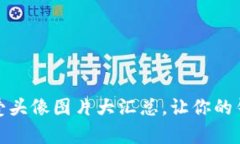小狐钱包：可爱头像图片