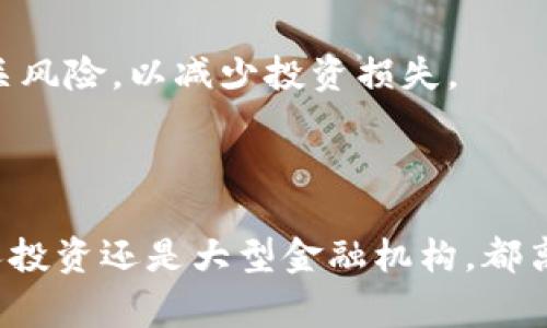 虚拟币合约账户通常是指在数字货币交易平台上，一个用户可以使用的专门账户，用于进行合约交易。合约交易是指交易者与交易所之间达成的一种协议，约定在未来的某个时间以某个价格买入或卖出一定数量的虚拟货币。这种方式与传统的现货交易有所不同，合约交易允许用户在不同的市场行情下进行投资，通常涉及到杠杆交易，具备更高的风险和收益。

### 虚拟币合约账户的基本概念

在了解虚拟币合约账户之前，我们需要先搞清楚什么是合约交易。这种交易方式允许投资者不仅可以在市场上涨时获得利润，也可以在市场下跌时进行空头交易从而获利。合约账户就是为这种交易需求而设计的。

### 合约账户的功能

1. 杠杆交易

合约账户通常支持杠杆交易，这意味着你可以用较小的资本控制更大的交易头寸。比如，你用1000美元的资金，可以通过10倍杠杆控制价值10000美元的合约。这一特性虽然能放大收益，但同时也增加了亏损的风险。

2. 对冲风险

通过合约账户，投资者还可以进行风险对冲。例如，如果你持有某种加密货币，并担心其价格会下跌，你可以开一个相应的空头合约，从而在价格下跌时获利，抵消现货投资的损失。

### 如何使用合约账户

1. 开户

要使用虚拟币合约账户，首先需要在一个支持合约交易的交易所注册账号，并完成身份认证。

2. 充值资金

在成功注册后，你需要向合约账户充值资金。不同的交易所可能会有不同的充值方式，包括法币充值和其他加密币充值。

3. 开始交易

充值完成后，你就可以选择想要交易的合约，决定交易方向（做多或做空），设置杠杆倍数，并下单交易。在这个过程中，了解市场行情和技术分析是非常重要的。

### 风险及注意事项

1. 市场波动风险

数字货币市场极其波动，合约交易的收益和损失都可能非常大。投资者需要高度警惕市场变动。

2. 杠杆风险

虽然杠杆可以放大收益，但由于亏损也同样会被放大，因此使用杠杆时必须谨慎。未能及时平仓可能会导致损失超出初始投资额。

3. 心理因素

合约交易不仅是对市场的理解，更是心理的挑战。投资者需保持冷静，避免因情绪波动而做出错误决策。

### 结语

合约账户的出现为虚拟货币投资者提供了更灵活的交易方式，但随之而来的风险也需谨慎对待。在进入这个领域之前，建议投资者深入了解市场规则、交易模式和相关风险，以减少投资损失。

---

通过以上内容，我们可以看到虚拟币合约账户的意义和使用方式，并明确了其中的风险。在这数字化、快速变动的时代，了解合约交易变得越来越重要，未来无论是个人投资还是大型金融机构，都离不开对这一工具的深入研究和应用。希望这篇文章能够帮助你更好的理解虚拟币合约账户的概念，做出明智的投资决策。