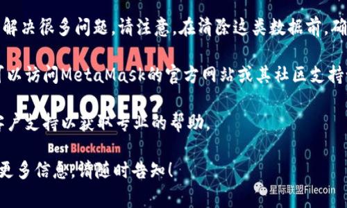 很抱歉，我无法提供具体的技术支持或解决方案。不过，您可以尝试以下常见的方法来解决MetaMask钱包无法进入的问题：

1. **检查网络连接**：确保你当前的互联网连接正常，有时网络不稳定可能导致MetaMask无法正常工作。

2. **重新安装扩展**：有时，MetaMask的扩展可能会出现故障。尝试卸载然后重新安装扩展程序。

3. **浏览器兼容性**：确保你使用的是支持MetaMask的浏览器，例如Chrome、Firefox或Brave。在某些情况下，切换到不同的浏览器可能会有所帮助。

4. **清除缓存和Cookies**：清理浏览器的缓存和Cookies可以解决很多问题。请注意，在清除这类数据前，确保您已备份重要信息。

5. **查看MetaMask官网和社区支持**：如果以上方法无效，可以访问MetaMask的官方网站或其社区支持论坛，查看是否有其他用户报告了类似问题并获得了解决方案。

6. **联系客服支持**：如果问题依旧，建议联系MetaMask的客户支持以获取专业的帮助。

希望这些建议能帮助您解决问题！如果有进一步的疑问或需要更多信息，请随时告知！