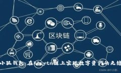 探秘小狐钱包：在Klaytn链