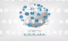 要查看小狐钱包（Fox Wal