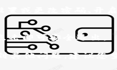 小狐钱包重新登陆的操作步骤通常比较简便。以下是一般情况下的步骤：

### 1. 打开小狐钱包App
首先，确保你的手机上已经安装了小狐钱包App。如果还没有安装，可以前往应用商店搜索并下载。

### 2. 进入登录页面
打开App后，你将会看到主界面。在界面上通常会有“登录”或“重新登录”的选项，点击进入。

### 3. 输入账号信息
在登录页面，你需要输入你的账号信息。一般需要填写注册时使用的手机号或邮箱，结合密码。如果你忘记了密码，可以点击“忘记密码”以进行重置。

### 4. 验证身份
为确保安全，系统可能会要求你进行身份验证，比如输入验证码。验证码通常会发送到你注册时使用的手机号或者邮箱，请前往查看并输入。

### 5. 登录成功
输入完所有信息后，点击“登录”按钮。如果信息正确，你应该会成功登陆到小狐钱包的主界面。如果登录失败，需仔细检查输入的信息是否正确。

### 6. 安全设置
成功登录后，建议检查一下你的安全设置，确保账户安全，包括设置或更改密码、开启双因素认证等。

### 7. 退出登录的操作
如果需要退出登录，可以在App的设置中找到“退出登录”选项，点击即可安全退出。

以上就是小狐钱包重新登录的基本操作。如果在登录过程中遇到其他问题，建议您查看小狐钱包的官方帮助文档，或联系他们的客服。