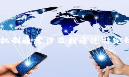 狐狸钱包推荐卡（Fox Wallet Referral Card）是一个针对用户的激励机制，用于鼓励用户推荐其他人使用狐狸钱包（MetaMask）。这种机制通常涉及到通过特定链接或代码进行推荐，目标用户在使用该链接进行注册或下载时，推荐人和新用户可能会获得一些奖励，比如代币、手续费减免或其他优惠。

### 畅享数字资产世界——狐狸钱包推荐卡全解析