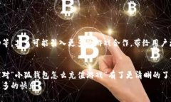 小狐钱包怎么充值游戏？