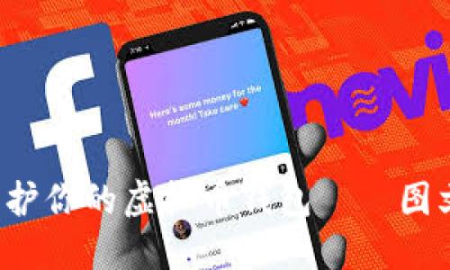 如何保护你的虚拟币钱包——图文指南！