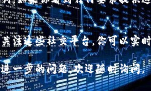 小狐狸钱包（MetaMask）是加密货币和区块链用户常用的钱包之一，允许用户安全地管理数字资产和参与去中心化应用（DApps）。如果你在寻找下载小狐狸钱包的途径，通常可以通过以下方式进行：

访问官方网页
最安全、最可靠的获取方式就是直接访问小狐狸钱包的官方网站。通过官方网站下载，你可以确保下载的版本是最新的、无病毒的、且经过验证的。通常，在官网上，下载链接会清晰可见，通常在首页或者专门的下载页面上。

浏览器扩展商店
如果你使用的是桌面浏览器（如Chrome、Firefox等），小狐狸钱包也提供了浏览器扩展。你可以直接在浏览器的扩展商店搜索“小狐狸钱包”并按照提示进行安装。这一过程基本上是自动化的，使用起来非常简单。

手机应用商店
若你希望在手机上使用小狐狸钱包，可以在iOS的App Store或Android的Google Play商店中搜索“小狐狸钱包”进行下载。确保你下载的是由官方团队发布的应用，以避免假冒和恶意软件。

注意安全
在下载小狐狸钱包时，一定要注意信息安全。小狐狸钱包本身并不会主动与你索要私钥或助记词。如果你看到任何要求提供这些敏感信息的请求，那很有可能是诈骗。保护好你的私钥和助记词是确保你资产安全的关键。

通过社交媒体了解更新
小狐狸钱包的官方社交媒体平台会定期发布有关新版本、功能更新以及安全提示的信息。通过关注这些社交平台，你可以实时获得有关小狐狸钱包的最新动态和重要通知。

希望这些信息能够帮助你顺利下载并使用小狐狸钱包，享受加密世界的便利与乐趣！如有任何进一步的问题，欢迎随时询问。