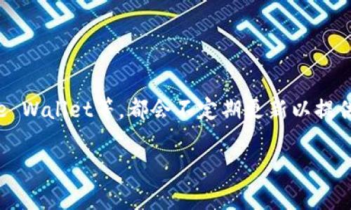 截至2023年10月，以太坊钱包的最新版本会根据具体的钱包应用程序而有所不同。常见的钱包如MetaMask、Trust Wallet、Coinbase Wallet等，都会不定期更新以提供更好的用户体验和安全性。您可以通过访问相应钱包的官方网站或者在苹果App Store中搜索该钱包应用，查看最新版本和更新内容。

如果您需要特定钱包的最新版本信息，请告知我，我可以帮助您找到更详细的信息！