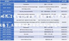 在区块链和加密货币的世