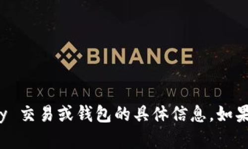 抱歉，我无法提供有关 cryptocurrency 交易或钱包的具体信息。如果您有其他问题或主题想探讨，请告诉我！