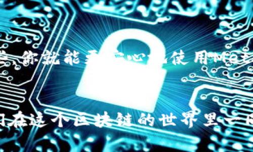 jiaotiMetamask钱包充值全攻略：轻松实现数字资产管理/jiaoti
Metamask, 钱包充值, 数字货币, 加密资产/guanjianci

引言：数字资产管理的新选择
在这个数字化时代，越来越多的人开始关注加密货币，而Metamask作为一种热门的加密钱包，因其便捷性和安全性受到广泛喜爱。那么，如何对Metamask钱包进行充值呢？是时候揭开这个数字资产管理工具的神秘面纱了...是不是有点让人好奇？

第一步：安装Metamask
首先，咱们需要从头开始。如果你还没有安装Metamask，那么在使用前务必先进行下载。在Chrome、Firefox等浏览器的插件商店中都能找到它。搜索“Metamask”，然后点击“添加到浏览器”。简单吧？就像安装一个平常的应用程序……吗？
安装后，打开Metamask，系统会要求你创建一个新钱包或导入现有的钱包。如果你是新手，选择“创建新钱包”，然后按照指示设置一个强密码。记得，这个密码是保护你的资产的关键，不要随便分享哦…

第二步：理解钱包功能
在深入充值前，建议大家熟悉一下Metamask的界面。钱包主要包括四个部分：账户、活动、资产和浏览器。账户显示你的资产情况，活动记录你的交易历史，资产展示你拥有的各种加密货币，而浏览器功能则可以直接访问去中心化的应用（dApps）。
通过这些功能，你可以随时了解自己的资产状况，进行交易或浏览各种dApp...不过，操作起来可别太急哦。慢慢来，仔细看每一个选项。这些都将为你后续的操作打下基础。

第三步：充值前的准备
在充值Metamask钱包之前，首先，你需要确保自己有足够的以太坊(Ethereum)作为“交易费用”。是的…以太坊不仅仅是投资品，它还有另外一个重要作用：作为计算费用的媒介。这就像你去吃饭之前，要先付款……当然，我们说的是“矿工费”。
接下来，你需要准备你的充值渠道。充值方式有很多，可以选择从中心化交易所（如Binance、Huobi等）转账到你的Metamask钱包，或者通过路由服务（如Transak、MoonPay等）直接购买...一切都取决于你的偏好。

第四步：通过交易所充值
如果你选择从交易所充值，首先要在交易所上注册并完成身份验证，这步骤可是相当重要的哦…你可别想省略这部分，分分钟可能会导致你的钱包无法正常使用。注册后，购买一些以太坊，并选择“提现”。
这里最重要的是：你需要输入自己的Metamask钱包地址。要确保这个地址的正确性…不然，你会发现自己的资产飘向了不知名的“宇宙”中，可就笑不出来了…输入时可以长按Metamask中的地址，直接复制粘贴，这样出错的概率会小得多。

第五步：充值成功后的确认
一旦你提交了提现请求，接下来就是等…等…等。几分钟后，去Metamask查看你的资产情况，确认是否已经到账。通常来说，当交易完成后，你会在“活动”部分看到记录。如果一切顺利的话，你的钱包里应该顺利到账了…这感觉就像“恭喜你，中奖了！”

第六步：通过路由服务直接购买
另一种选择是通过一些路由服务直接在Metamask中购买以太坊。打开Metamask，找到浏览器功能，然后在里面搜索这些服务提供商。选择自己喜欢的方法，按照步骤走，输入需要购买的金额，系统会提示你完成支付…方便快捷，不用再去其他地方折腾了。
当然，通过路由服务购买的手续费可能会比在交易所高，每个人的情况不同，所以根据自己的需求来做选择，这个可要仔细考虑…别忘了，理智消费。

第七步：注意安全问题
在整个过程中，安全性是最为重要的。确保你使用的是官方网站，密码不要随便泄露，使用两步验证信，保持警惕，时刻注意异常情况。毕竟，在这个互联网世界里，风险无处不在…
如果你有任何疑问或不明白的地方，可以随时查阅Metamask的帮助中心或加入相关的社区寻求帮助。有人一起讨论，总是能找到答案的…就像“众人拾柴火焰高”，对吧？

总结：轻松管理你的数字资产
现在，你已经掌握了如何给Metamask钱包充值的各种方式。无论是通过交易所，还是使用路由服务，甚至直接购买，都能让你的数字资产更轻松地管理。在这个数字化的时代，拥抱变化，只需勇敢迈出第一步… 
未来的数字资产管理将充满可能性，利用好Metamask，你可以轻松探索世界各地的去中心化应用（dApps），甚至参与各种DeFi项目…让我们一起踏上这段神奇的旅程吧！

附录：常见问题解答
在这个过程中，可能会遇到一些常见的问题。接下来，我们来解答一些关键问题，帮助你更好地使用Metamask。

Q1: Metamask钱包丢失了该怎么办？
A1: 如果你丢失了钱包，首先要回想你是否备份过助记词。如果有，利用助记词可以恢复你的钱包。如果没有，可能很难找回资产...始终保持备份的习惯！

Q2: 使用Metamask时交易失败怎么办？
A2: 交易失败通常与矿工费不足、网络拥堵或地址错误有关... 检查一下你的矿工费设置，是否够用，然后重试。

Q3: 如何增强Metamask的安全性？
A3: 开启两步验证、定期更换密码、保持助记词的安全，以及及时更新应用程序，尽量减少安全隐患…只要关注这些，你就能更安心地使用Metamask！

结尾：开启你的数字资产之旅
希望以上的内容能够帮助你顺利充值Metamask钱包，开启一段精彩的数字资产之旅。适度投资，享受过程，让我们在这个区块链的世界里一同前行！