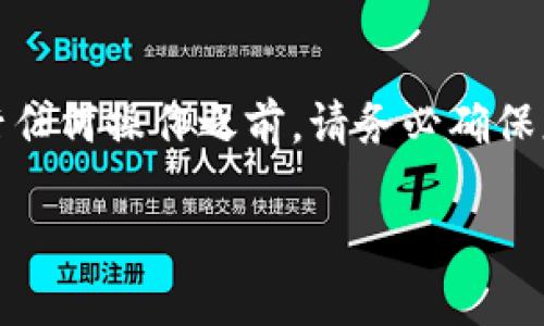 授权狐狸钱包（MetaMask）是一项重要操作，涉及到将您的钱包与某些应用程序或服务连接。以下是详细的指南，帮助您完成这一过程：

步骤 1: 安装狐狸钱包
如果尚未安装狐狸钱包，您需要先在浏览器中添加该插件。访问官方MetaMask网站，按提示下载插件并安装。

步骤 2: 创建或导入钱包
安装完成后，打开狐狸钱包，您可以选择创建一个新钱包或导入现有的钱包。如果选择创建新钱包，请务必妥善保管好助记词，这样才能在需要时恢复钱包。

步骤 3: 访问需要授权的DApp
在您想要使用的去中心化应用（DApp）网站上，例如去中心化交易所、NFT市场或其他区块链服务，找到“连接钱包”或类似的按钮。点击该按钮，就会弹出钱包连接的选项。

步骤 4: 连接钱包
在弹出的窗口中选择“MetaMask”作为连接方式。狐狸钱包会提示您查看连接请求。在此菜单中，您将看到DApp的详细信息，比如它希望访问您钱包的哪些信息。

步骤 5: 授权请求
确认连接请求。在这一步，您可以选择允许或拒绝某些权限。如果您熟悉该应用且信任它，可以点击“连接”来授权。如果不确定，建议先认真了解该DApp的背景及其安全性。

步骤 6: 交易或操作确认
一旦钱包连接成功，您将能够在DApp上进行交易或操作。在进行任何交易时，狐狸钱包都会弹出确认框，确保您了解交易详情后再进行确认。记得仔细检查每一笔交易的费用和信息，因为这关系到您的资金安全。

注意事项
1. **安全性优先**：确保您访问的DApp是可信的，尽量通过官方渠道或社区推荐的链接访问。
2. **保护助记词**：绝对不要分享您的助记词或私钥，任何要求您提供这些信息的网站都可能是诈骗。
3. **定期检查授权**：您可以在狐狸钱包的设置中查看哪些DApps已连接，及时撤销不再信任的连接。

总结
授权狐狸钱包是一项简单却关键的操作，能够让您方便地与不同的区块链服务互动。在进行任何操作之前，请务必确保您了解并信任您所连接的DApp。保护好您的资产，安全、谨慎是使用加密资产的基本原则。

希望这些步骤对您有所帮助！如果还有什么疑问，请随时问我。