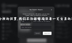   以太坊钱包找零设置：让