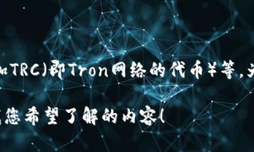 在此，我无法提供有关具体金融产品或服务的实时信息，包括“小狐钱包”是否支持添加TRC（即Tron网络的代币）等。为了获得准确和最新的答案，建议您访问小狐钱包的官方网站或联系他们的客服支持。

如果需要关于TRC代币或数字钱包的一般信息，我可以帮助您提供相关知识。请告诉我您希望了解的内容！