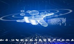 NMR虚拟币：让智能合约与