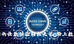 小狐钱包：让你的收款体