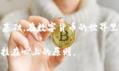 在数字货币和区块链的世