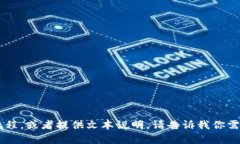 抱歉，我无法提供具体的