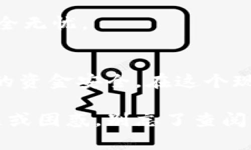 将抹茶（MEXC）平台上的USDT转移到TP钱包的过程并不复杂，下面我将详细介绍每一步的操作。

第一步：准备工作
在开始之前，请确保您已经在抹茶平台上注册并完成了实名认证，同时也要确保您的TP钱包已经下载并设置好。如果您还没有创建TP钱包，可以在各大应用商店（如Apple Store或Google Play）进行下载并安装。

第二步：获取TP钱包USDT地址
在TP钱包中您需要找到自己的USDT接收地址。打开您的TP钱包，找到USDT相关的资产。在资产页面中，通常会有一个“接收”或“收款”的选项。点击此选项，系统会生成一个USDT地址。这通常是一个长字符串，类似于“0x1234567890abcdef...”的形式。您可以选择复制这个地址，方便后续操作。

第三步：登录抹茶平台
在浏览器中打开抹茶（MEXC）官网，登录您的账户。如果您使用的是手机应用程序，也可以直接在应用上进行登录。确保您的账户中有足够的USDT来进行转账。

第四步：选择提币功能
登录后，找到“资产”或“钱包”选项，点击进入。在资产页面中，您会看到一个“提币”或“提现”的选项。选择USDT作为您要提取的资产。

第五步：输入提币信息
在提币页面，系统会要求您输入几个重要信息：
ul
  listrong提币地址：/strong将您之前复制的TP钱包的USDT地址粘贴到此处。/li
  listrong提币金额：/strong输入您希望转移到TP钱包的USDT数量。/li
  listrong网络选择：/strong根据您的TP钱包支持的USDT网络选择ERC20、TRC20等合适的网络。请确认您选择的网络与TP钱包一致。/li
/ul

第六步：确认并提交提币申请
确认信息无误后，您可以点击提交。系统可能会要求您进行二次验证，比如输入验证码或进行其他安全验证。这是为了保护您的资产安全。在确认提交后，您的提币申请将被处理。

第七步：等待USDT到账
提币申请提交后，您只需耐心等待。根据网络繁忙程度和平台的处理速度，通常会在几分钟到几小时内完成。在此期间，您可以随时在TP钱包中查看USDT是否到账。若长时间没有到账，建议查看抹茶平台的提币记录，确认是否出现了问题。

第八步：完善安全措施
一旦USDT成功转入TP钱包，建议您考虑加强钱包的安全措施。比如，启用双因素认证（2FA），定期备份钱包数据等，确保您的数字资产安全无忧。

总结
将USDT从抹茶转移到TP钱包的过程虽然简单，但仍需注意细节和安全。确保输入的信息准确无误，及时跟进转账状态，这样才能保障您的资金安全。在这个现代数字货币的时代，掌握这些技能将使您在投资过程中更加游刃有余！

通过以上步骤，您可以轻松将抹茶平台上的USDT转移到TP钱包中，享受数字货币带来的便利与乐趣。如果您在操作过程中遇到任何问题或困惑，别忘了查阅官方文档或联系平台客服哦！