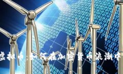 揭秘雪崩虚拟币：如何在