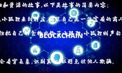 《小狐假钱包》是中国古