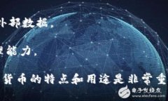 在虚拟货币的快速发展和